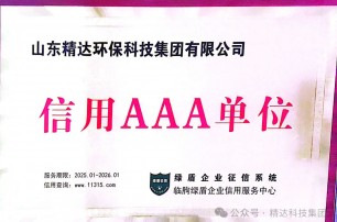 3A級企業(yè)信用評價等級證書
